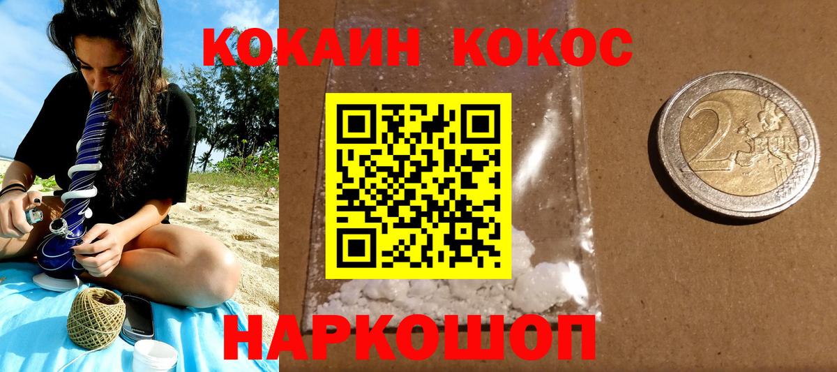 Кокаин FishScale  КОКАИН  Вход с VPN  Усть-Джегута  КОКАИН VHQ 