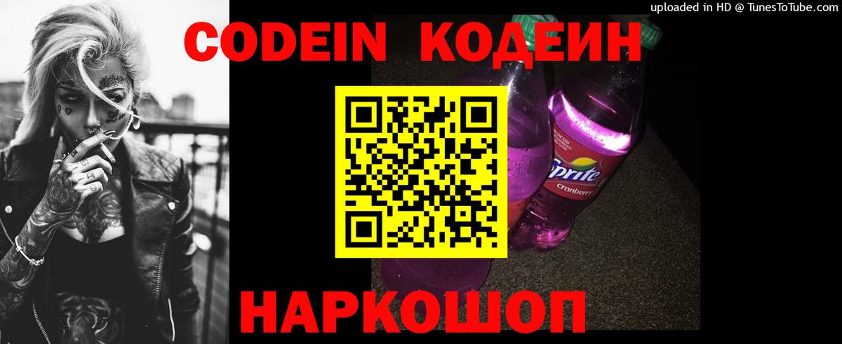 Кодеиновый сироп Lean напиток Lean (лин)  Вход с VPN  Усть-Джегута 