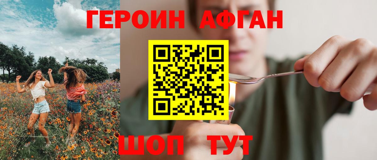 Героин  Вход с VPN  Усть-Джегута  Героин афганец 