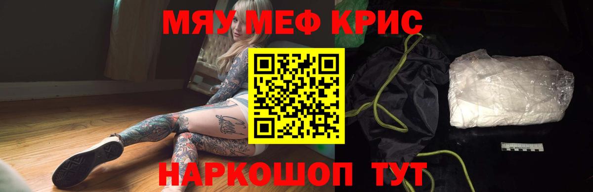 Усть-Джегута  МЯУ-МЯУ кристаллы  Вход с VPN  МЕФ  купить   МЕФ мяу мяу 