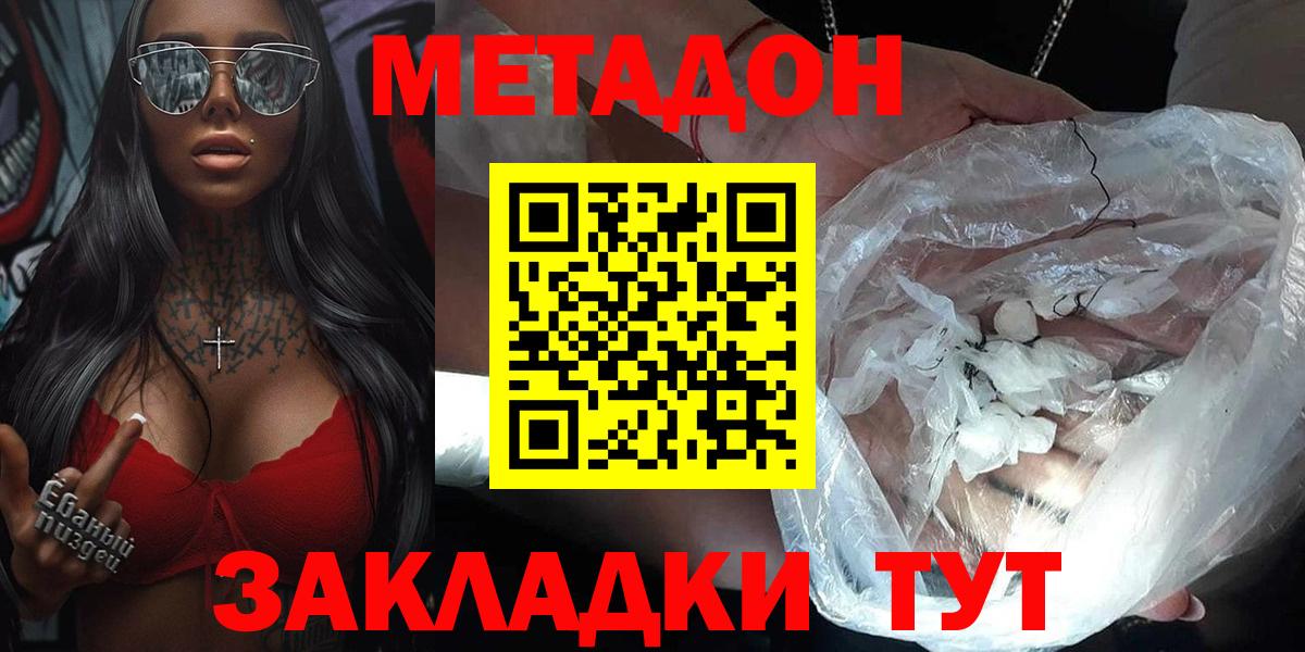 Метадон methadone  Вход с VPN  Усть-Джегута  Метадон кристалл 