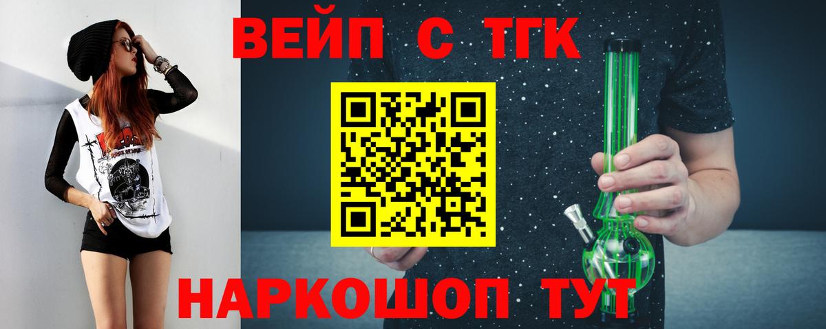 ТГК вейп с тгк  ТГК концентрат  Усть-Джегута  Вход с VPN 